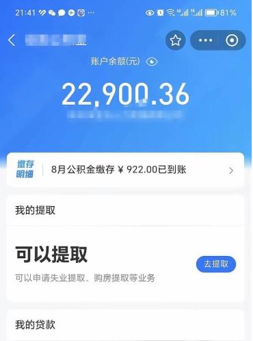 广安离职了怎么领取公积金（离职了住房公积金个人怎么提取）